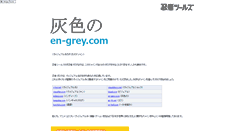 Desktop Screenshot of en-grey.com